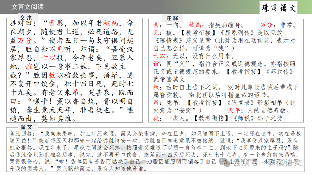 第2898期【聚焦高考】2024届南京高三第三次调研测试语文试卷讲评-第35张图片-四季读书网 第2898期【聚焦高考】2024届南京高三第三次调研测试语文试卷讲评-第35张图片-四季读书网