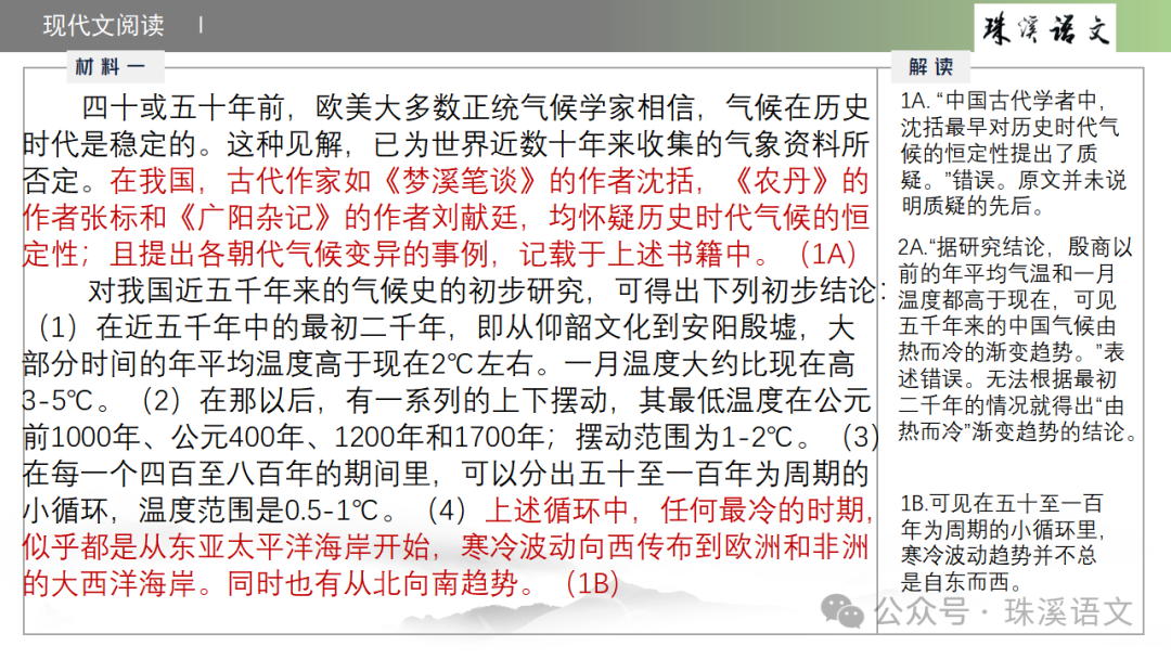 第2898期【聚焦高考】2024届南京高三第三次调研测试语文试卷讲评-第7张图片-四季读书网 第2898期【聚焦高考】2024届南京高三第三次调研测试语文试卷讲评-第7张图片-四季读书网