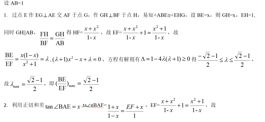 2024成都青羊区中考二诊数学填空压轴,线段比最大值,5种方法解决! 第32张 2024成都青羊区中考二诊数学填空压轴,线段比最大值,5种方法解决! 第32张