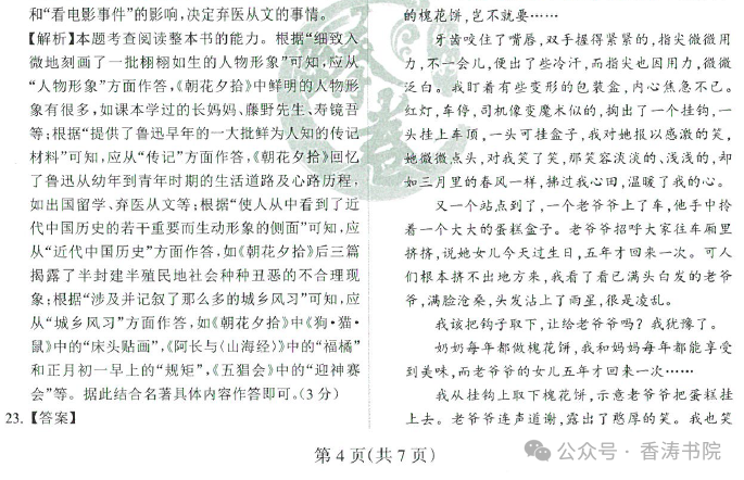 中考语文 | 2024河北省中考预测衡水臻卷含答案(3套) 第51张 中考语文 | 2024河北省中考预测衡水臻卷含答案(3套) 第51张