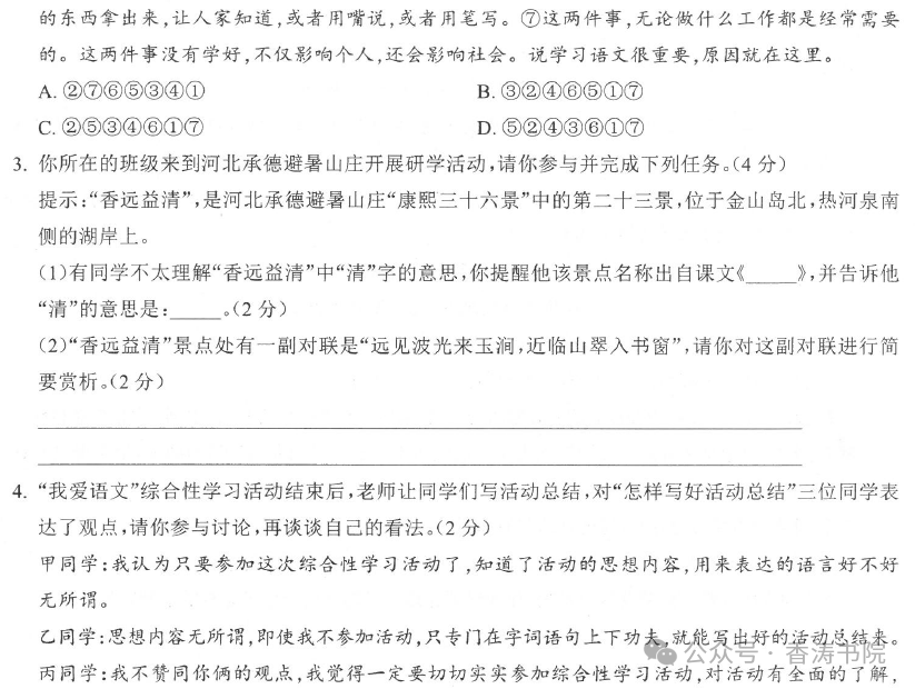 中考语文 | 2024河北省中考预测衡水臻卷含答案(3套) 第57张 中考语文 | 2024河北省中考预测衡水臻卷含答案(3套) 第57张