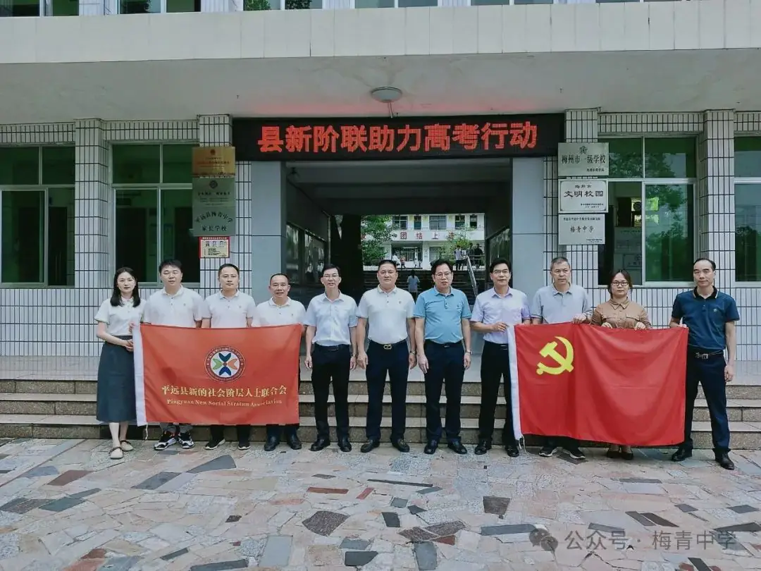 县新阶联到梅青中学开展助力高考献爱心活动-第8张图片-四季读书网 县新阶联到梅青中学开展助力高考献爱心活动-第8张图片-四季读书网