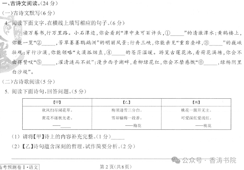 中考语文 | 2024河北省中考预测衡水臻卷含答案(3套) 第6张 中考语文 | 2024河北省中考预测衡水臻卷含答案(3套) 第6张