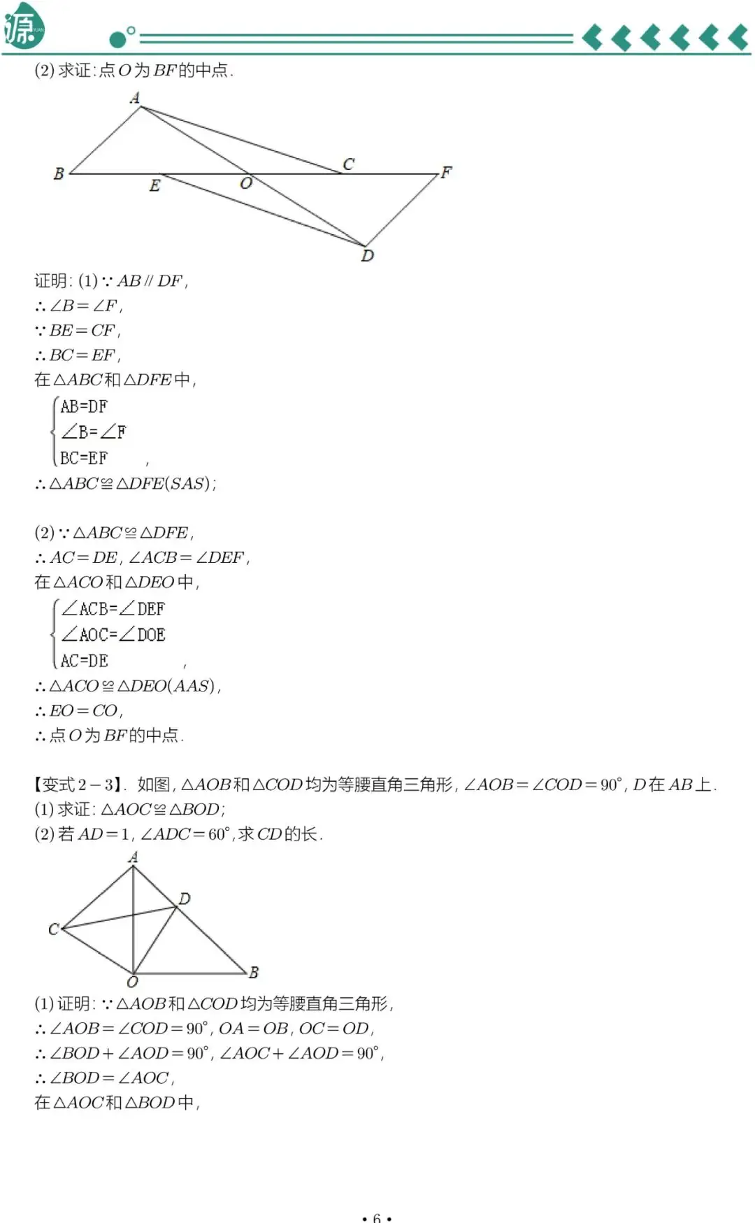 中考全等三角形的五大模型 第6张