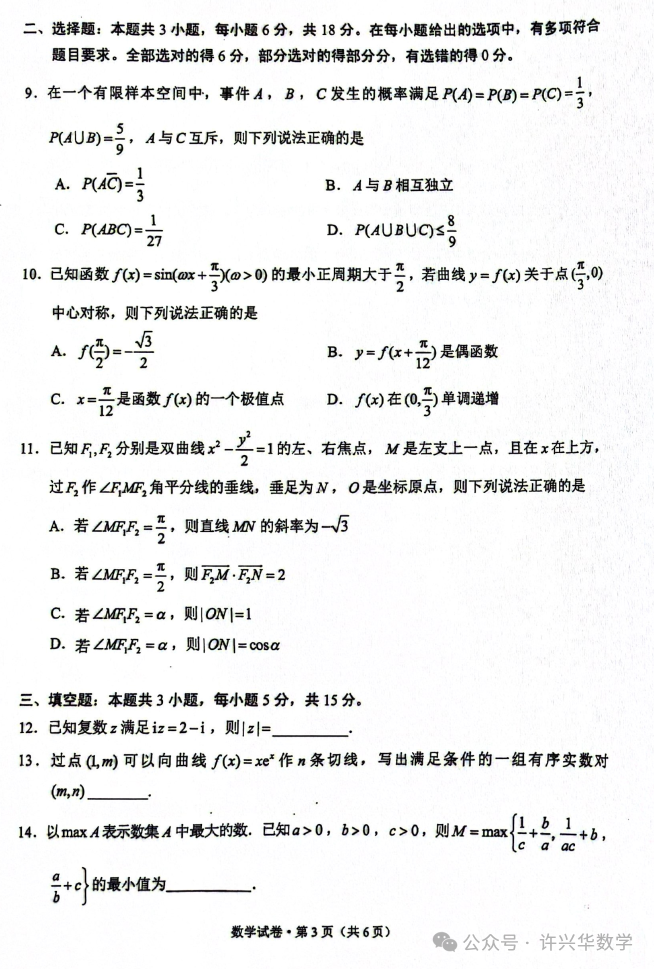 【高考模拟】2024年昆明市高三数学三统试题与参考答案 第5张 【高考模拟】2024年昆明市高三数学三统试题与参考答案 第5张
