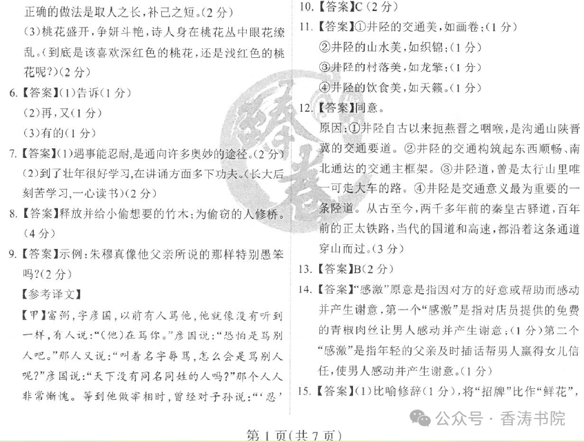中考语文 | 2024河北省中考预测衡水臻卷含答案(3套) 第25张 中考语文 | 2024河北省中考预测衡水臻卷含答案(3套) 第25张