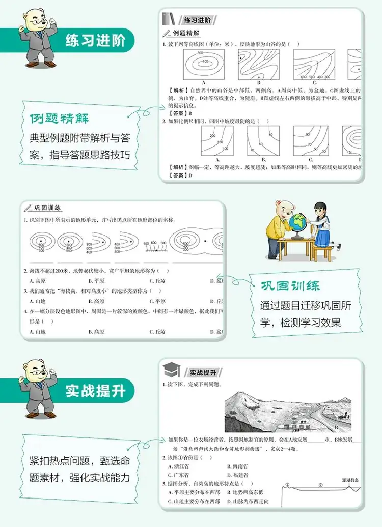 中考冲刺了,地理教辅套餐免运费啦,手慢无-第5张图片-四季读书网 中考冲刺了,地理教辅套餐免运费啦,手慢无-第5张图片-四季读书网