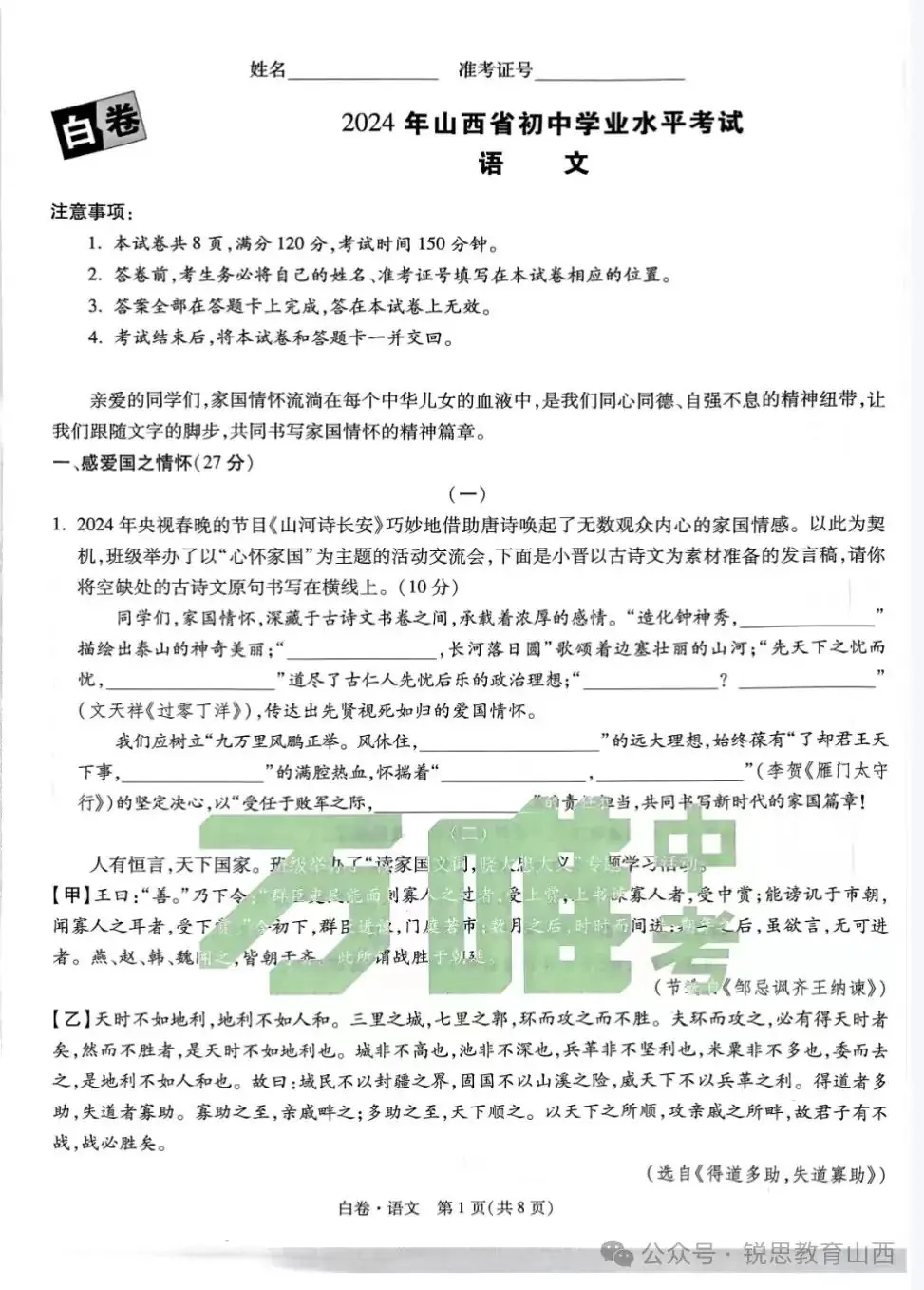 2024山西中考黑白卷试题及答案(全科)-第4张图片-四季读书网 2024山西中考黑白卷试题及答案(全科)-第4张图片-四季读书网