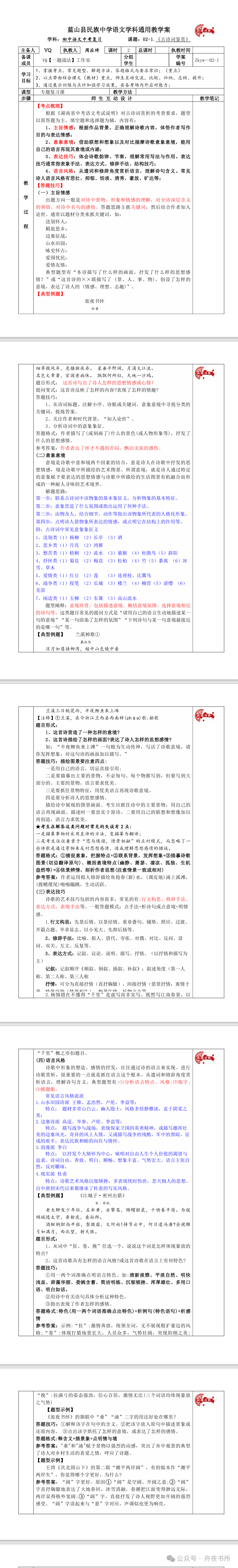 中考语文复习--古诗词鉴赏-第4张图片-四季读书网
