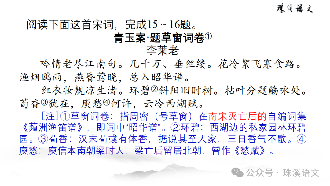 第2898期【聚焦高考】2024届南京高三第三次调研测试语文试卷讲评-第47张图片-四季读书网 第2898期【聚焦高考】2024届南京高三第三次调研测试语文试卷讲评-第47张图片-四季读书网