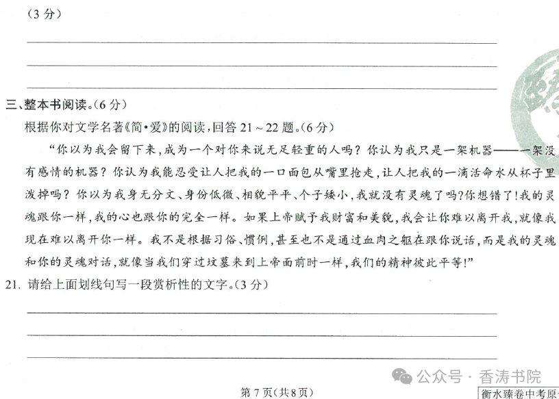 中考语文 | 2024河北省中考预测衡水臻卷含答案(3套) 第71张 中考语文 | 2024河北省中考预测衡水臻卷含答案(3套) 第71张