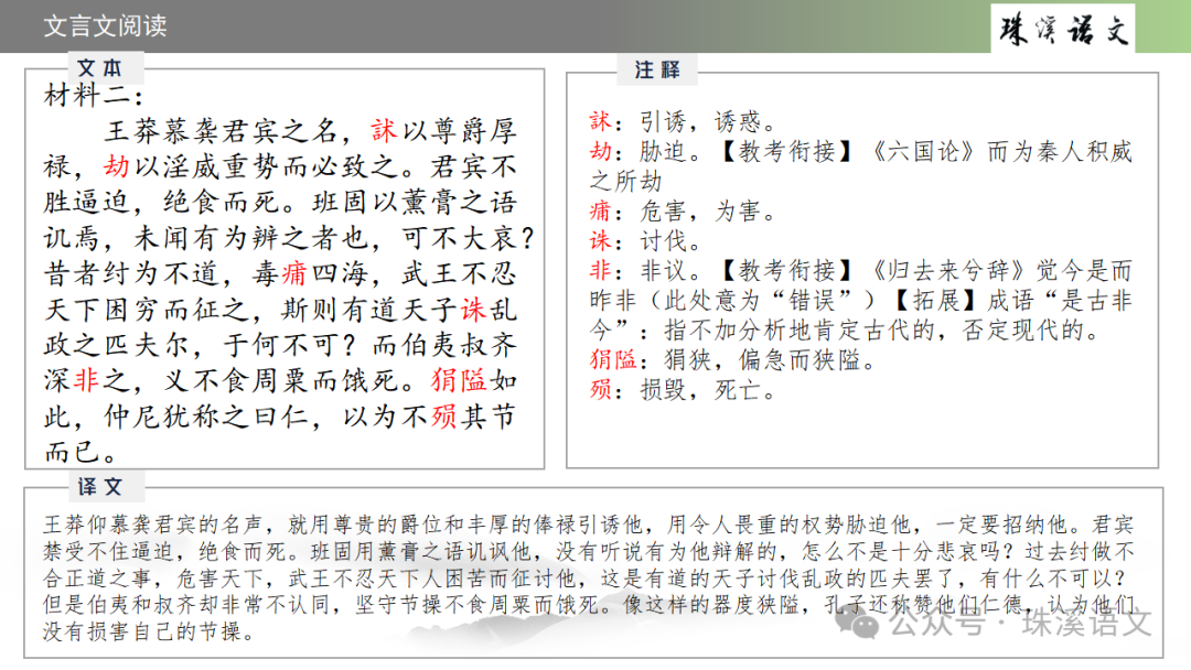 第2898期【聚焦高考】2024届南京高三第三次调研测试语文试卷讲评-第37张图片-四季读书网 第2898期【聚焦高考】2024届南京高三第三次调研测试语文试卷讲评-第37张图片-四季读书网