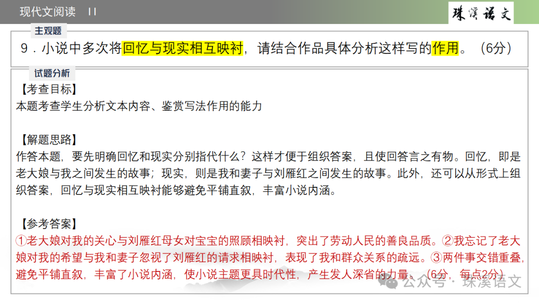 第2898期【聚焦高考】2024届南京高三第三次调研测试语文试卷讲评-第30张图片-四季读书网 第2898期【聚焦高考】2024届南京高三第三次调研测试语文试卷讲评-第30张图片-四季读书网