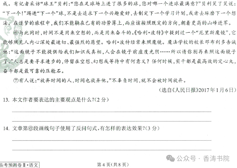 中考语文 | 2024河北省中考预测衡水臻卷含答案(3套) 第38张 中考语文 | 2024河北省中考预测衡水臻卷含答案(3套) 第38张