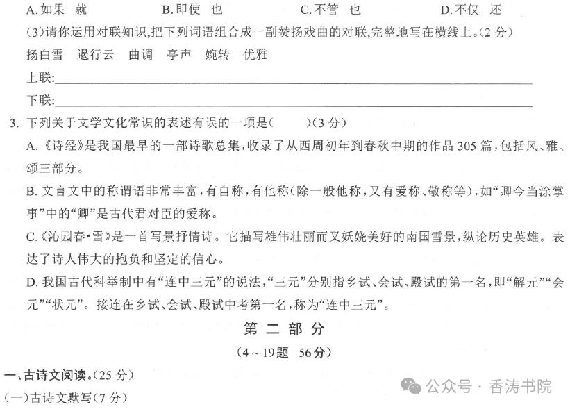 中考语文 | 2024河北省中考预测衡水臻卷含答案(3套) 第32张 中考语文 | 2024河北省中考预测衡水臻卷含答案(3套) 第32张