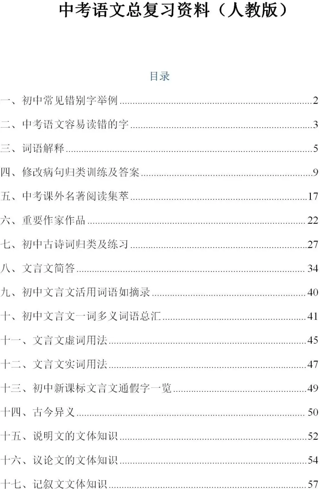 中考语文总复习资料 第5张 中考语文总复习资料 第5张