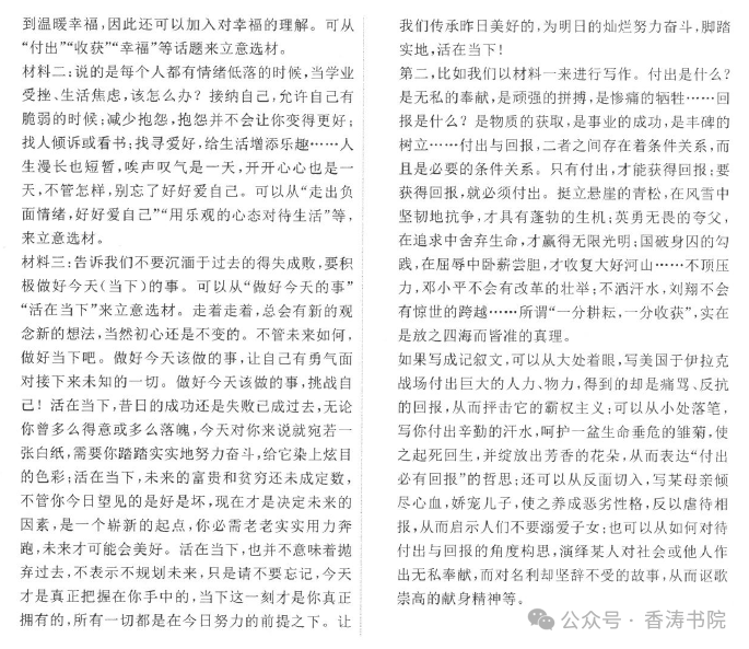 中考语文 | 2024河北省中考预测衡水臻卷含答案(3套) 第81张 中考语文 | 2024河北省中考预测衡水臻卷含答案(3套) 第81张