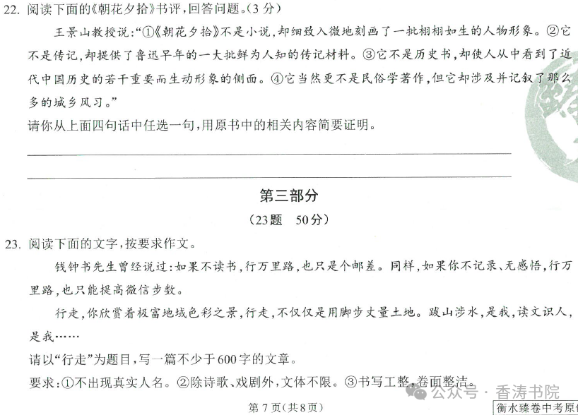 中考语文 | 2024河北省中考预测衡水臻卷含答案(3套) 第46张 中考语文 | 2024河北省中考预测衡水臻卷含答案(3套) 第46张