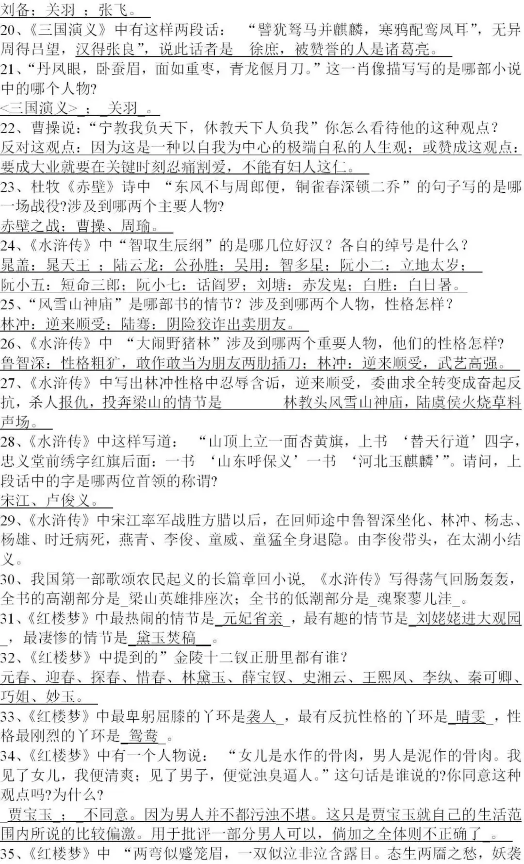 中考语文总复习资料 第23张 中考语文总复习资料 第23张