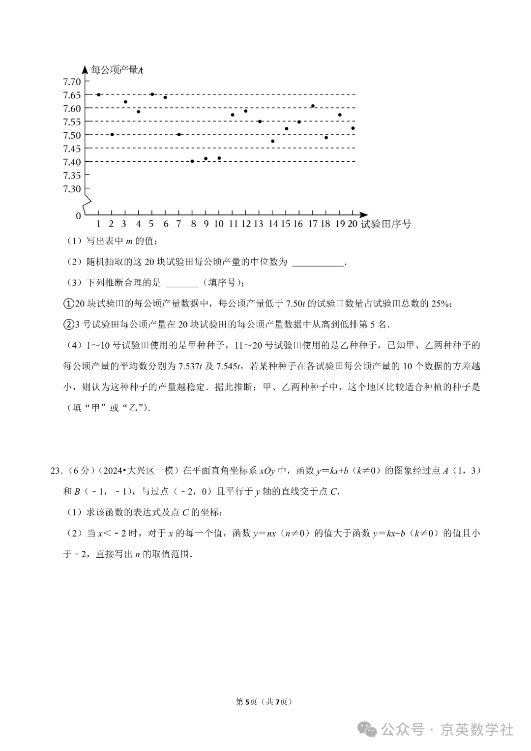2024中考北京大兴区一模压轴题解析【数学】-第13张图片-四季读书网