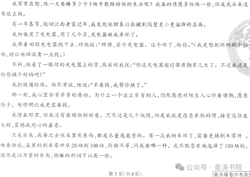 中考语文 | 2024河北省中考预测衡水臻卷含答案(3套) 第41张 中考语文 | 2024河北省中考预测衡水臻卷含答案(3套) 第41张