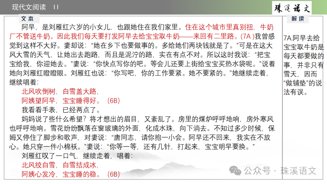 第2898期【聚焦高考】2024届南京高三第三次调研测试语文试卷讲评-第23张图片-四季读书网 第2898期【聚焦高考】2024届南京高三第三次调研测试语文试卷讲评-第23张图片-四季读书网