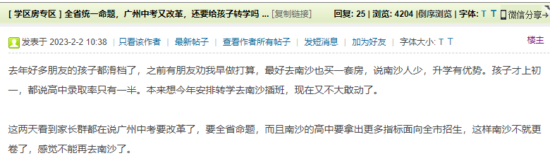 移民来南沙中考,慎重!慎重!再慎重!-第3张图片-四季读书网 移民来南沙中考,慎重!慎重!再慎重!-第3张图片-四季读书网