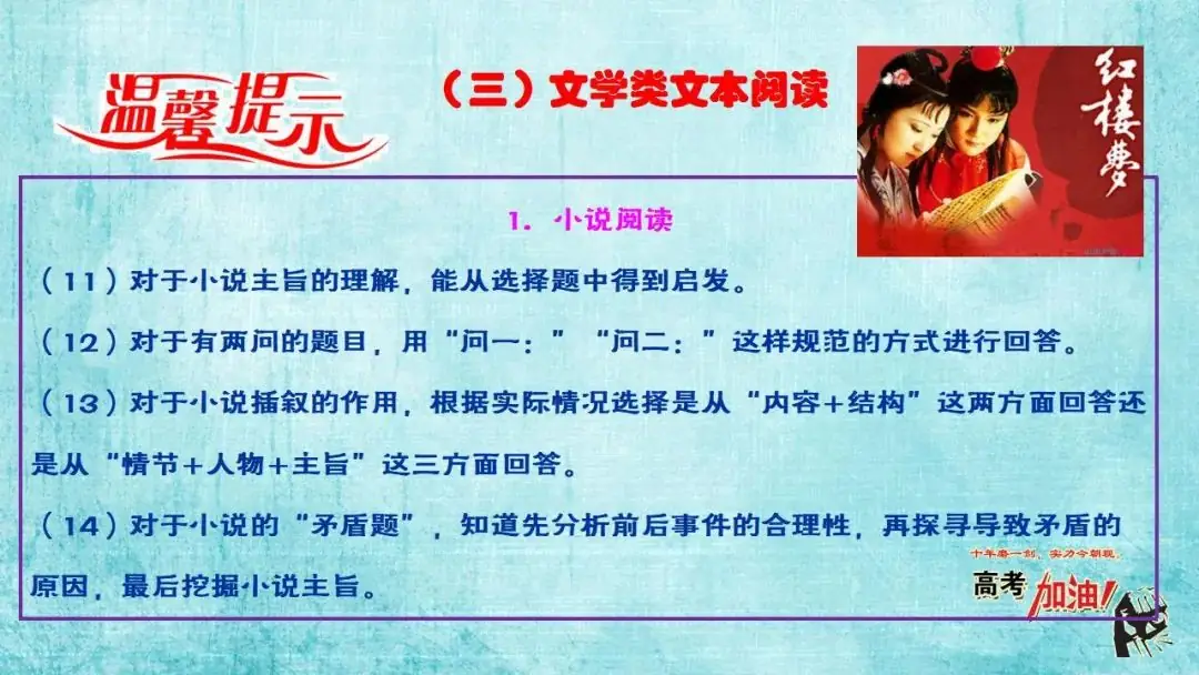 【微总结】高考语文解题指导(2024版)-第38张图片-四季读书网 【微总结】高考语文解题指导(2024版)-第38张图片-四季读书网