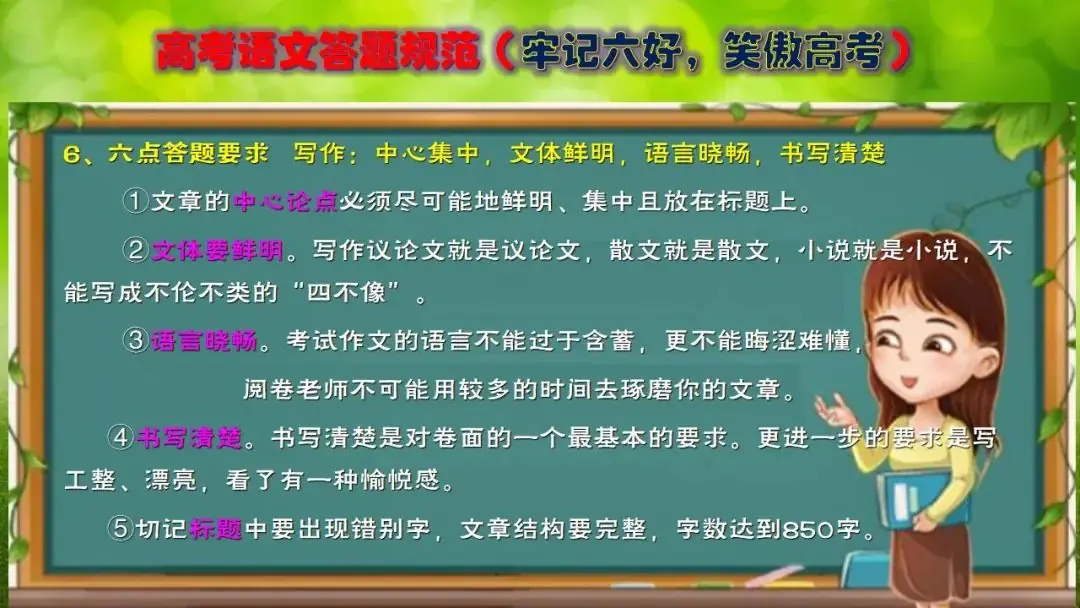 【微总结】高考语文解题指导(2024版)-第20张图片-四季读书网 【微总结】高考语文解题指导(2024版)-第20张图片-四季读书网