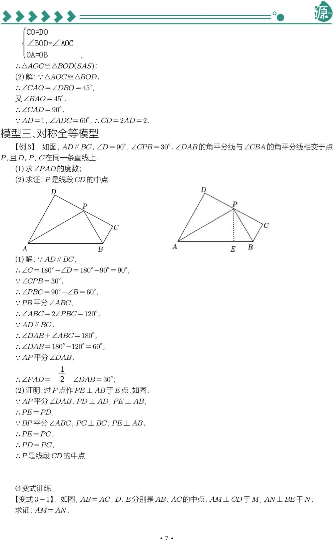 中考全等三角形的五大模型 第7张