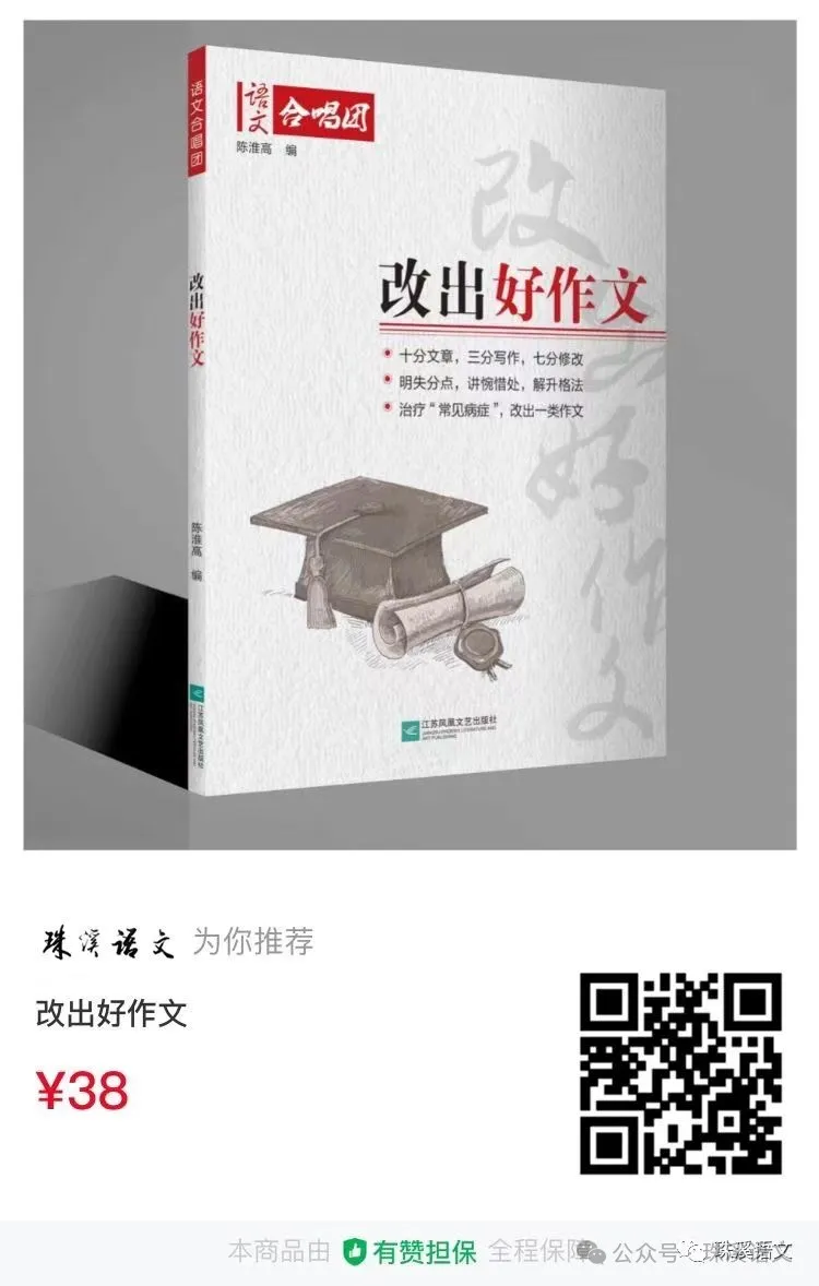 第2898期【聚焦高考】2024届南京高三第三次调研测试语文试卷讲评-第63张图片-四季读书网 第2898期【聚焦高考】2024届南京高三第三次调研测试语文试卷讲评-第63张图片-四季读书网
