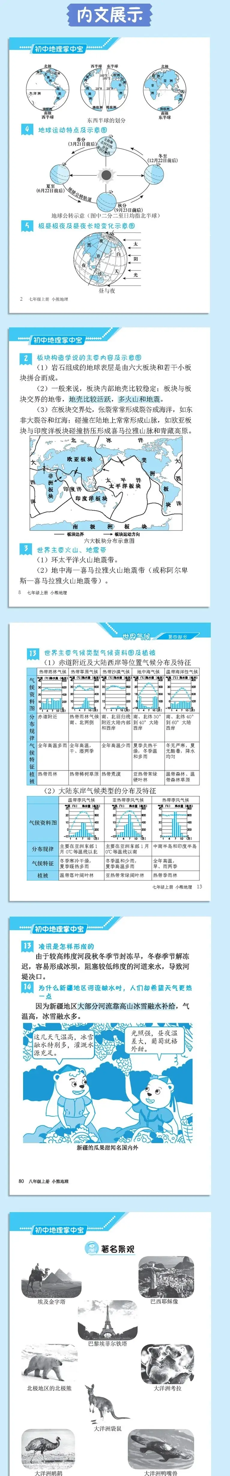 中考冲刺了,地理教辅套餐免运费啦,手慢无-第14张图片-四季读书网 中考冲刺了,地理教辅套餐免运费啦,手慢无-第14张图片-四季读书网