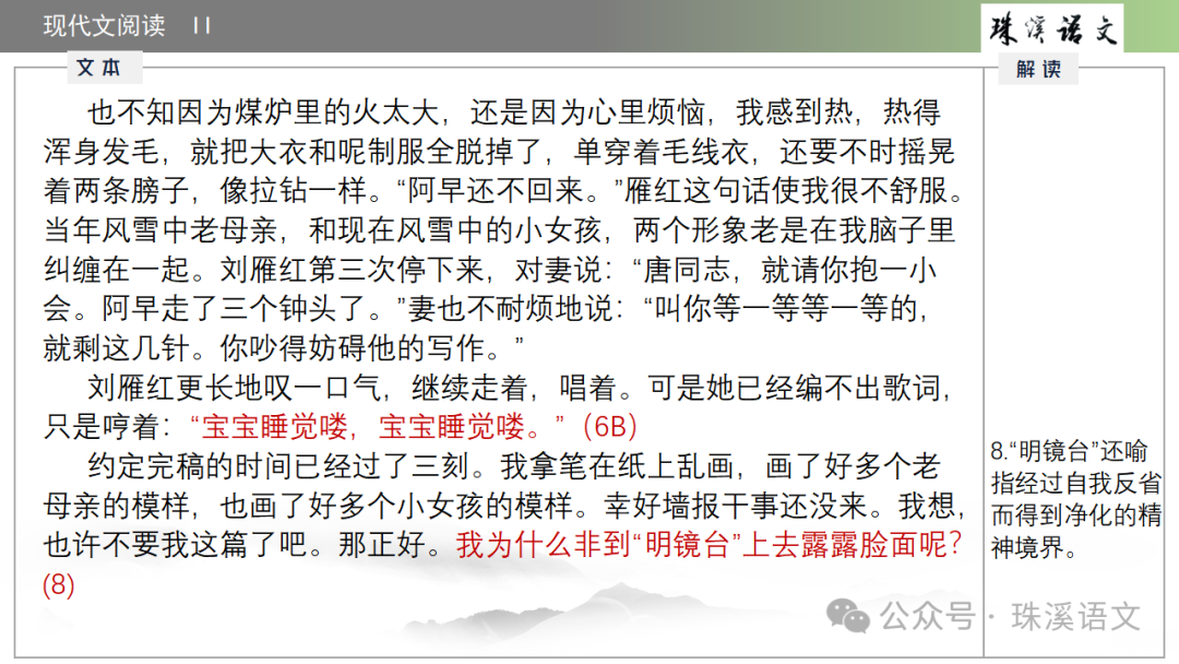 第2898期【聚焦高考】2024届南京高三第三次调研测试语文试卷讲评-第24张图片-四季读书网 第2898期【聚焦高考】2024届南京高三第三次调研测试语文试卷讲评-第24张图片-四季读书网