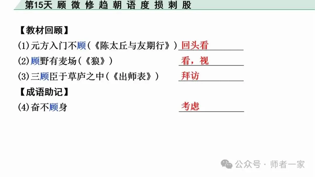 【免费领】2024中考语文总复习160个文言实词一遍过(第15天)-第4张图片-四季读书网 【免费领】2024中考语文总复习160个文言实词一遍过(第15天)-第4张图片-四季读书网