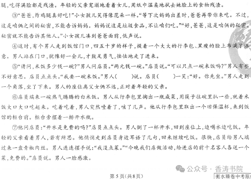 中考语文 | 2024河北省中考预测衡水臻卷含答案(3套) 第14张 中考语文 | 2024河北省中考预测衡水臻卷含答案(3套) 第14张
