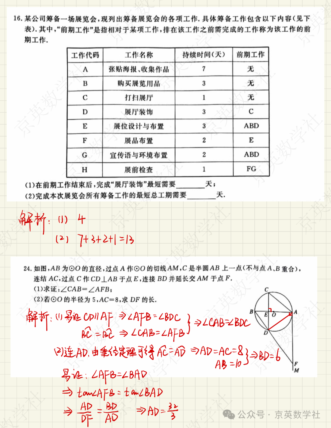 2024中考北京通州区一模压轴题解析【数学】-第3张图片-四季读书网 2024中考北京通州区一模压轴题解析【数学】-第3张图片-四季读书网