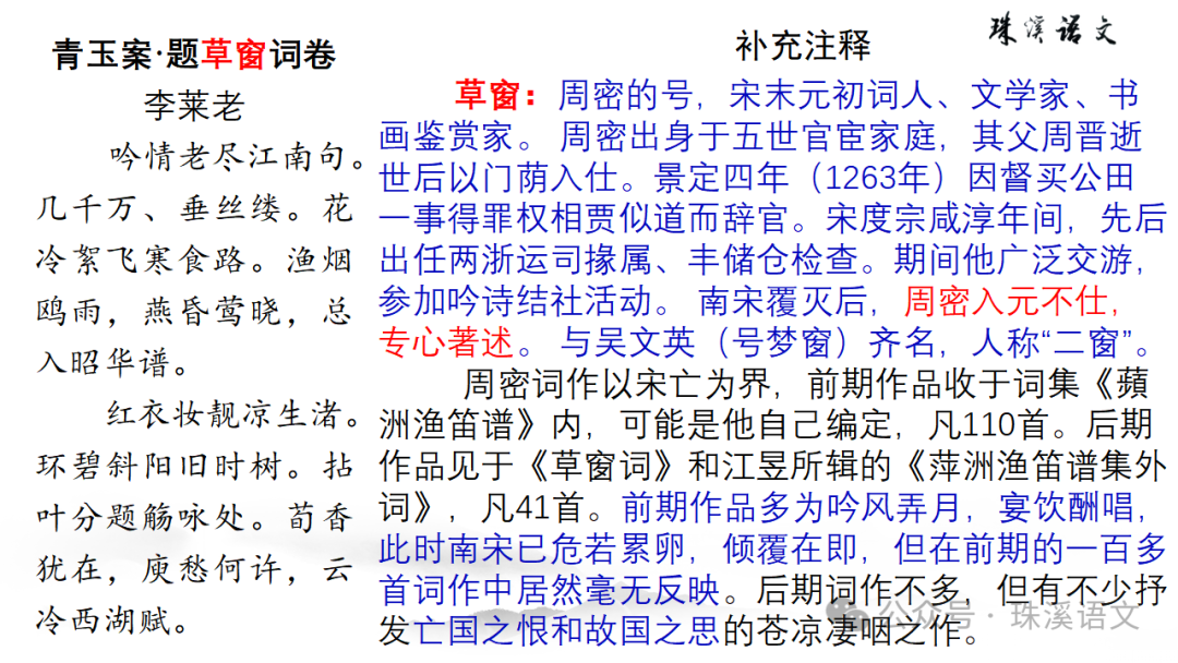 第2898期【聚焦高考】2024届南京高三第三次调研测试语文试卷讲评-第48张图片-四季读书网 第2898期【聚焦高考】2024届南京高三第三次调研测试语文试卷讲评-第48张图片-四季读书网