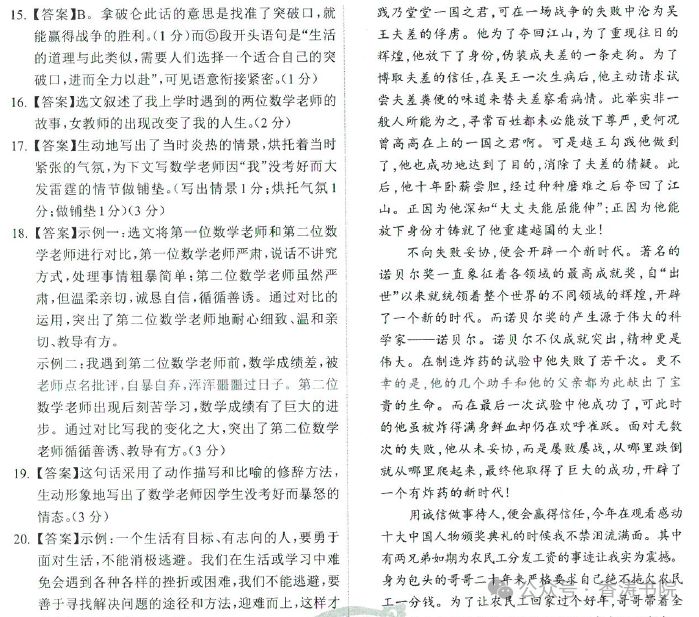 中考语文 | 2024河北省中考预测衡水臻卷含答案(3套) 第78张 中考语文 | 2024河北省中考预测衡水臻卷含答案(3套) 第78张