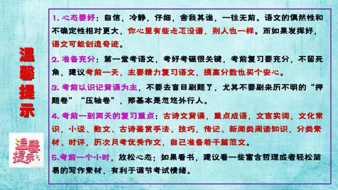 【微总结】高考语文解题指导(2024版)-第25张图片-四季读书网 【微总结】高考语文解题指导(2024版)-第25张图片-四季读书网