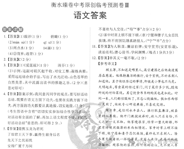 中考语文 | 2024河北省中考预测衡水臻卷含答案(3套) 第76张 中考语文 | 2024河北省中考预测衡水臻卷含答案(3套) 第76张