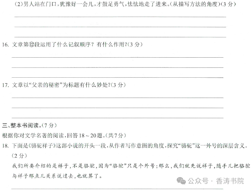 中考语文 | 2024河北省中考预测衡水臻卷含答案(3套) 第18张 中考语文 | 2024河北省中考预测衡水臻卷含答案(3套) 第18张