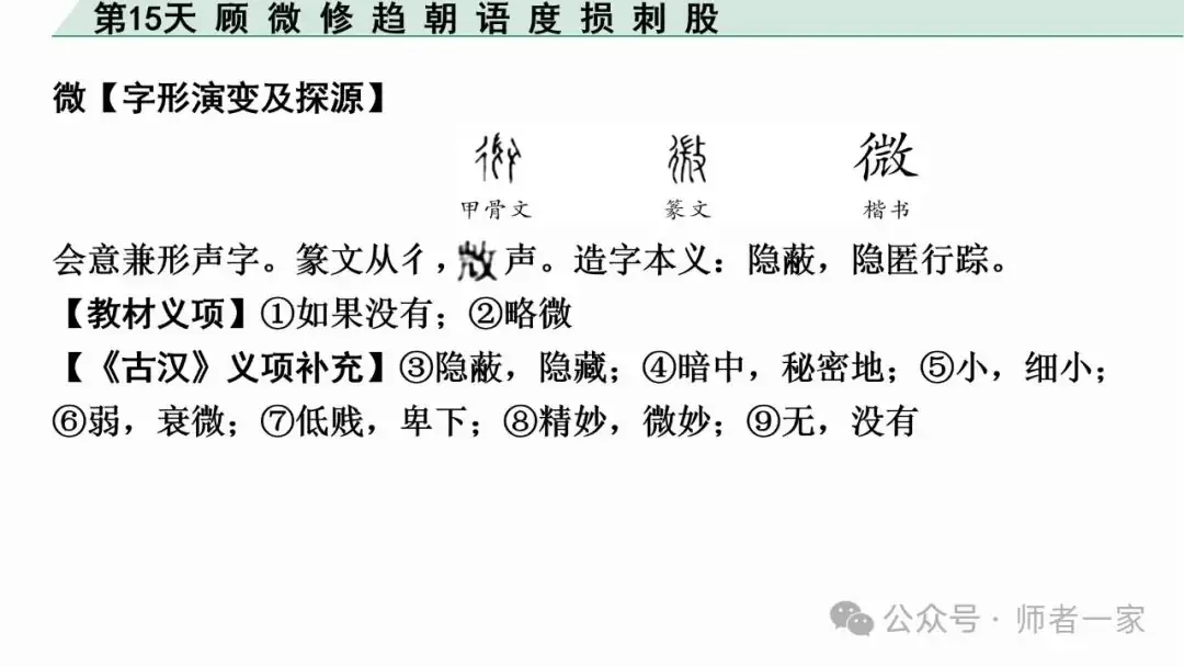 【免费领】2024中考语文总复习160个文言实词一遍过(第15天)-第5张图片-四季读书网 【免费领】2024中考语文总复习160个文言实词一遍过(第15天)-第5张图片-四季读书网