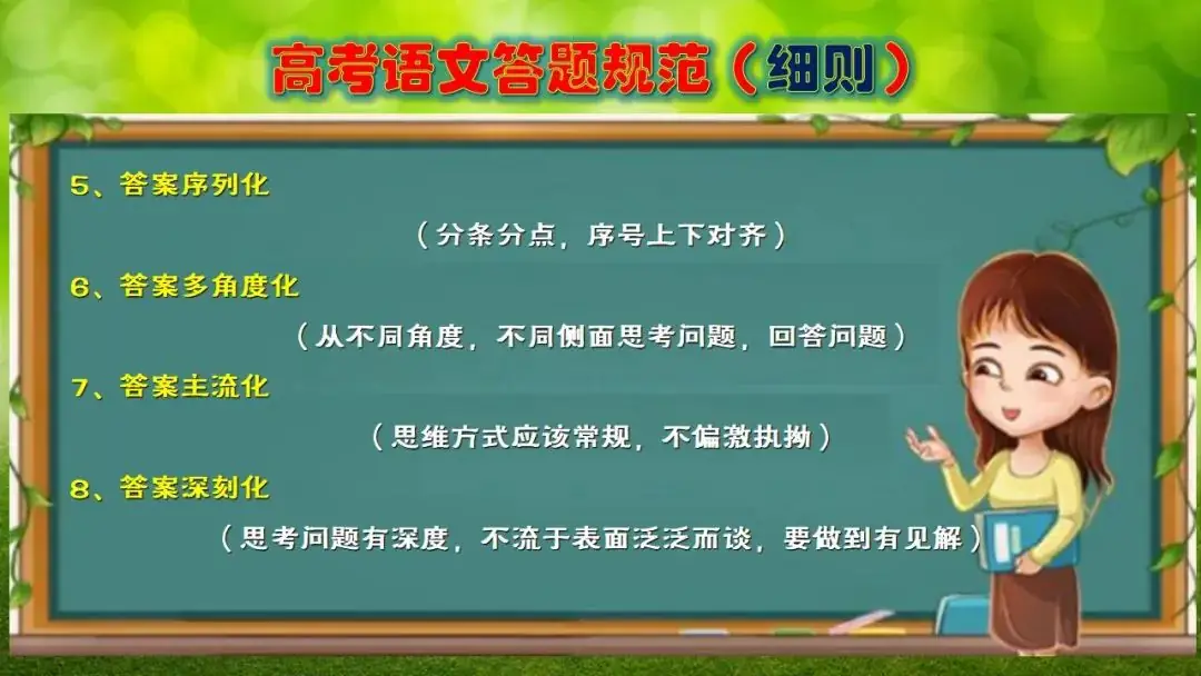 【微总结】高考语文解题指导(2024版)-第13张图片-四季读书网 【微总结】高考语文解题指导(2024版)-第13张图片-四季读书网