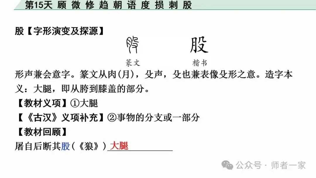 【免费领】2024中考语文总复习160个文言实词一遍过(第15天)-第21张图片-四季读书网 【免费领】2024中考语文总复习160个文言实词一遍过(第15天)-第21张图片-四季读书网