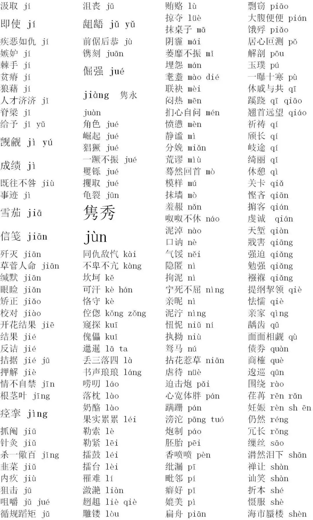 中考语文总复习资料 第8张 中考语文总复习资料 第8张