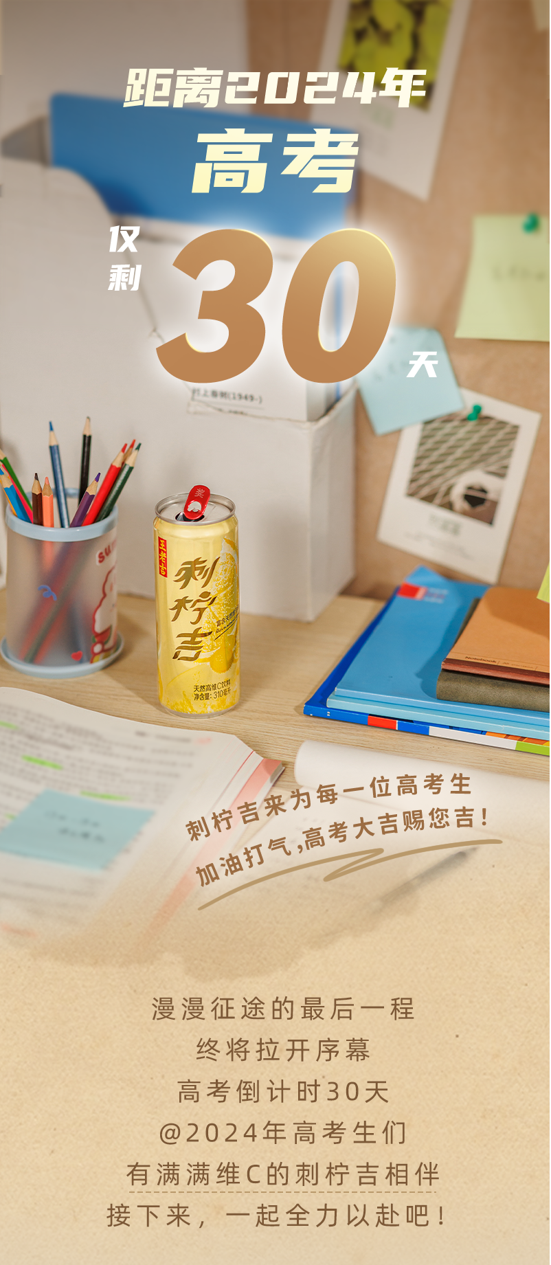 高考大吉赐您吉!倒数30天,为梦想加速!-第1张图片-四季读书网