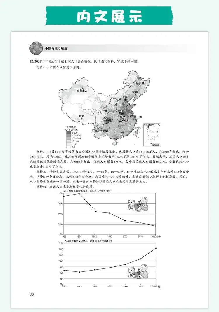 中考冲刺了,地理教辅套餐免运费啦,手慢无-第8张图片-四季读书网 中考冲刺了,地理教辅套餐免运费啦,手慢无-第8张图片-四季读书网