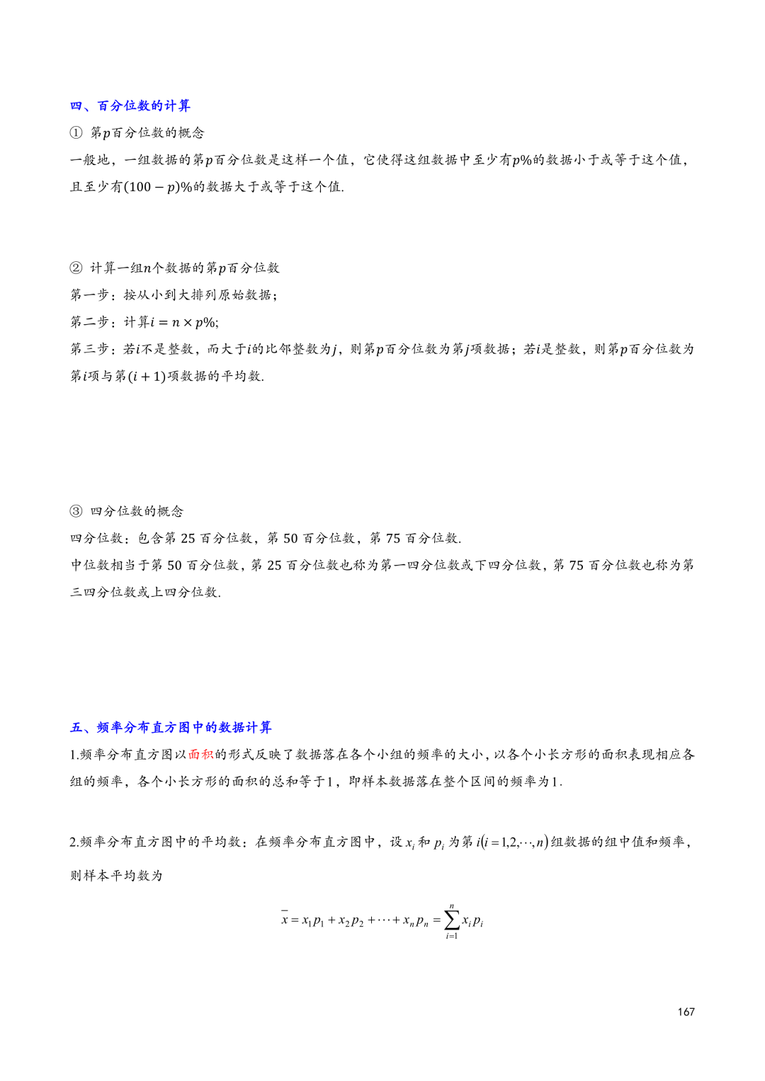 高考百日冲刺—计数原理和概率统计知识点大总结-第23张图片-四季读书网 高考百日冲刺—计数原理和概率统计知识点大总结-第23张图片-四季读书网