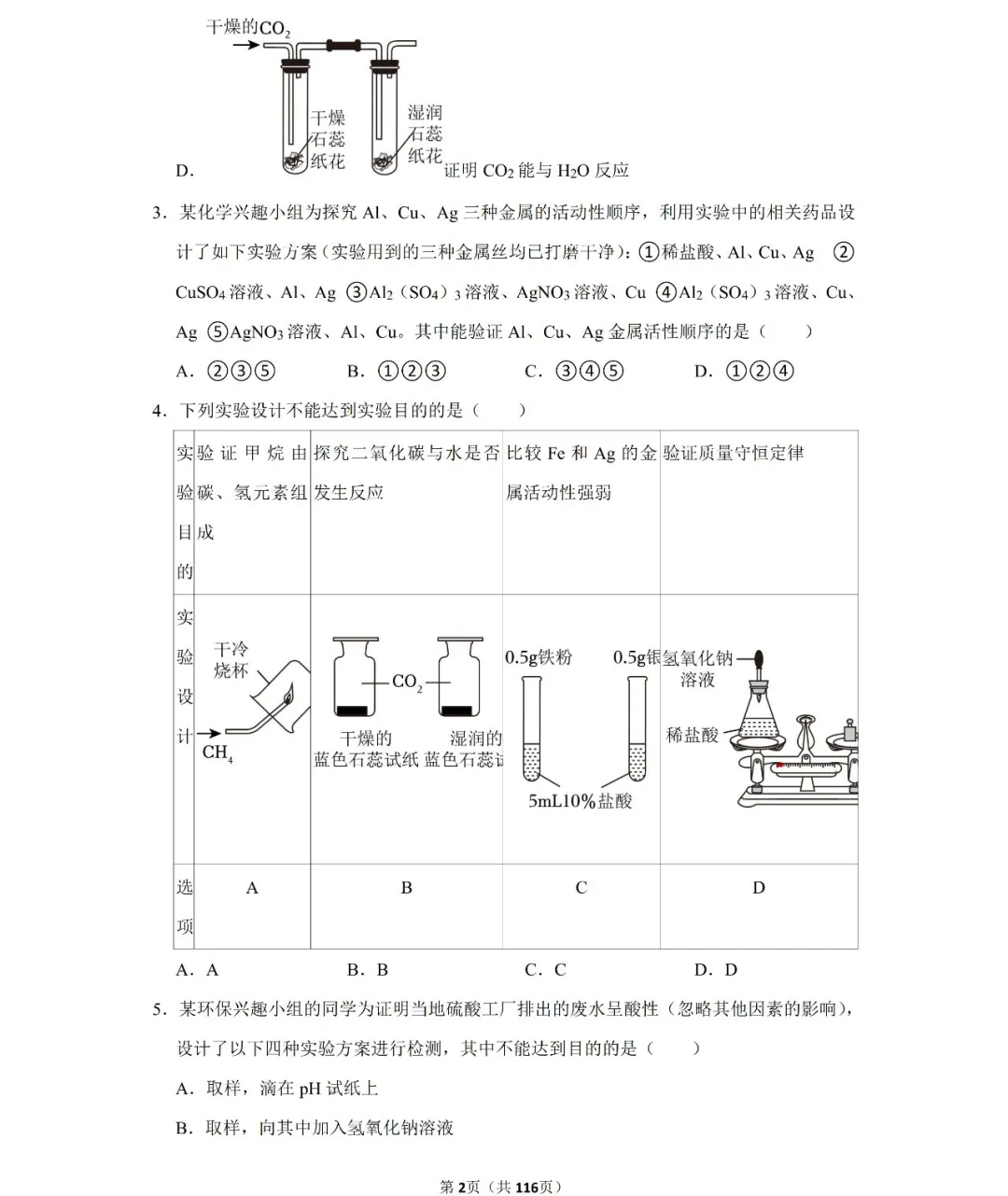 学霸必备】2024中考化学二轮复习培优训练(20个专项)-第4张图片-四季读书网