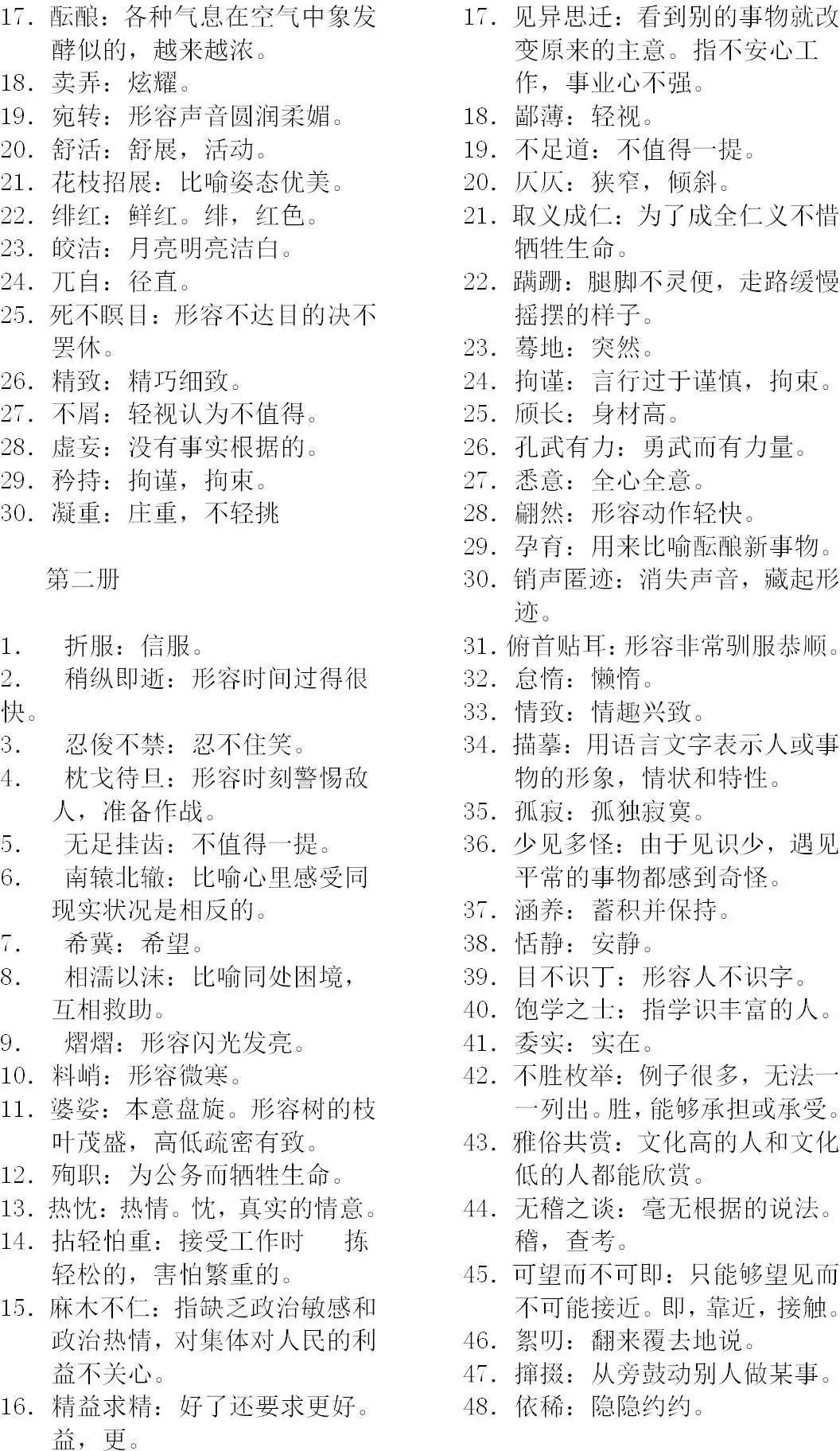 中考语文总复习资料 第10张 中考语文总复习资料 第10张